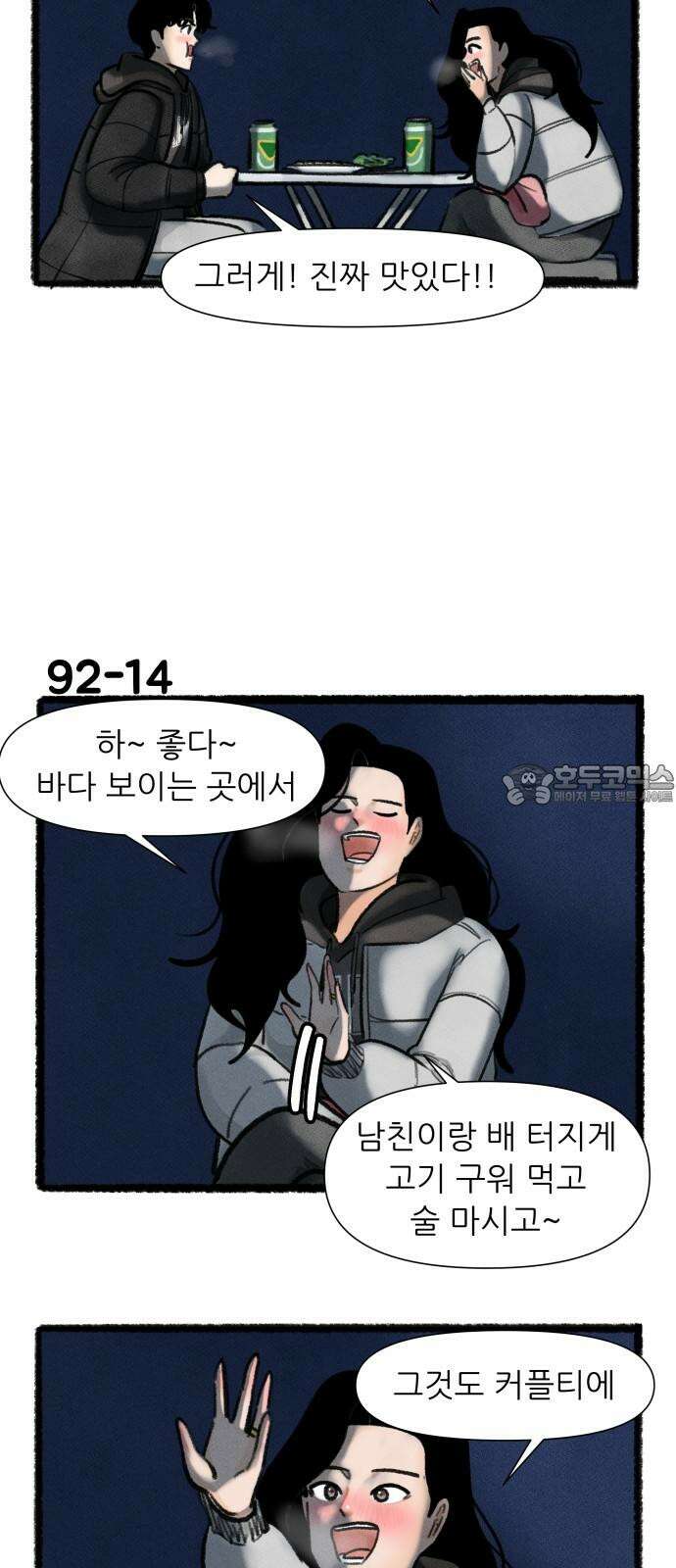 우리의 연애일지 92화 24