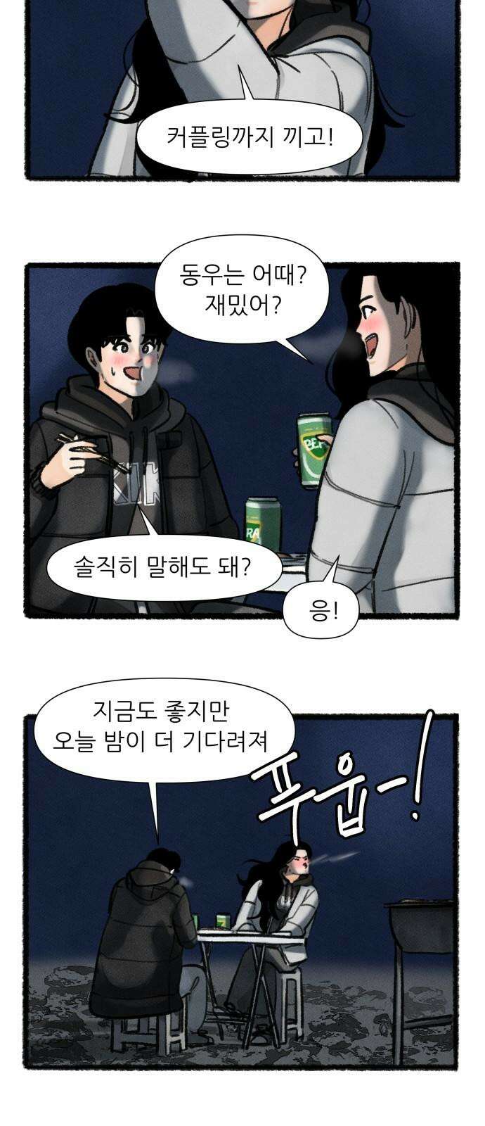 우리의 연애일지 92화 25