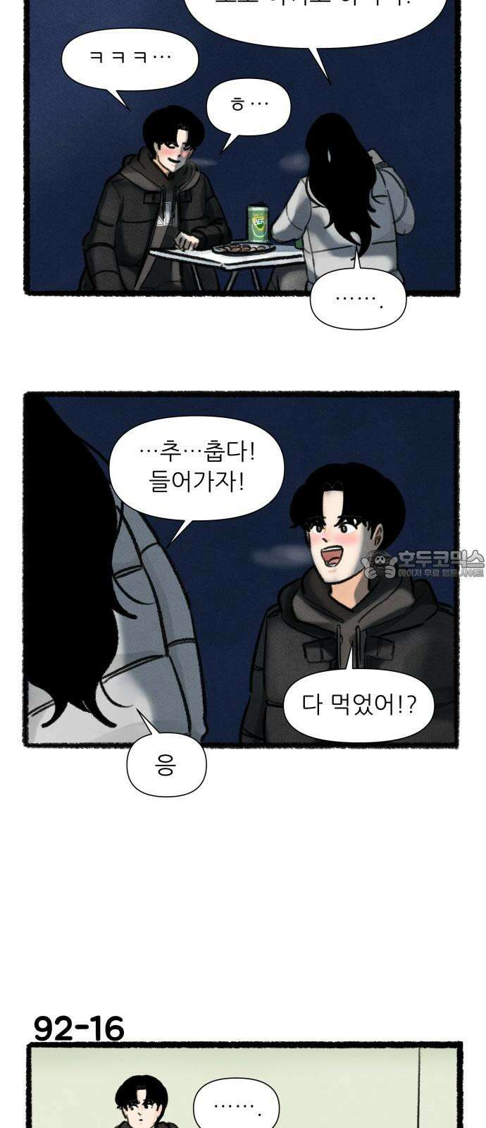 우리의 연애일지 92화 27