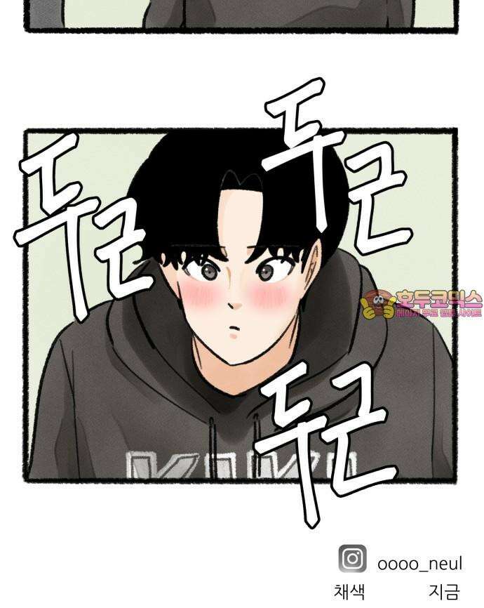 우리의 연애일지 92화 29