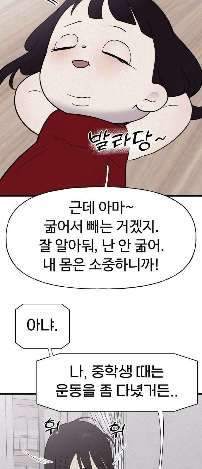 저주인형 김명자 28화 - 쪄쮸인형 김뚱자 (3) 4