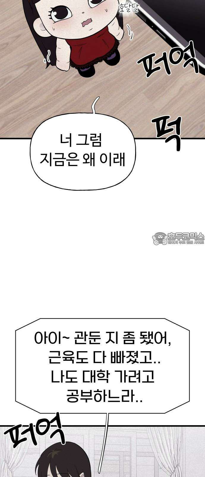 저주인형 김명자 28화 - 쪄쮸인형 김뚱자 (3) 9