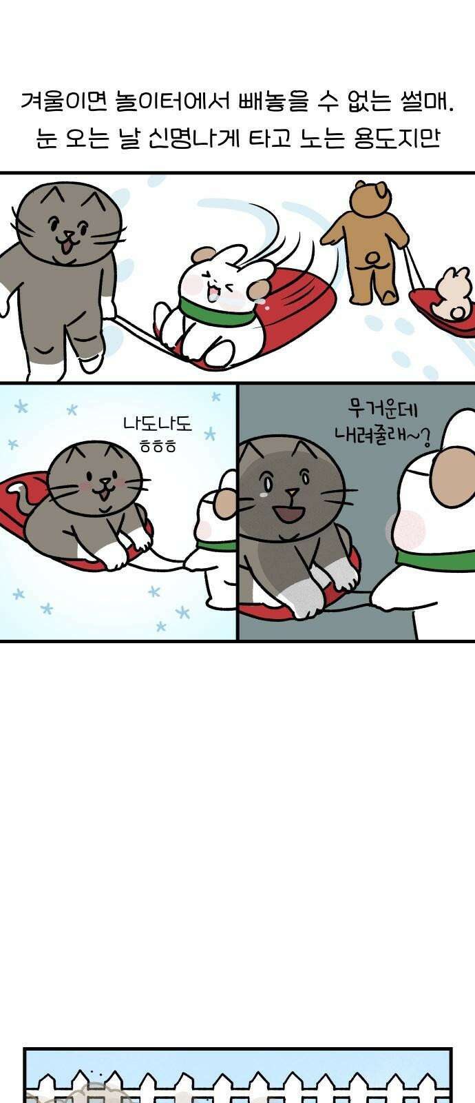 어린이집 다니는 구나 104화． 즉석 크리스마스 2