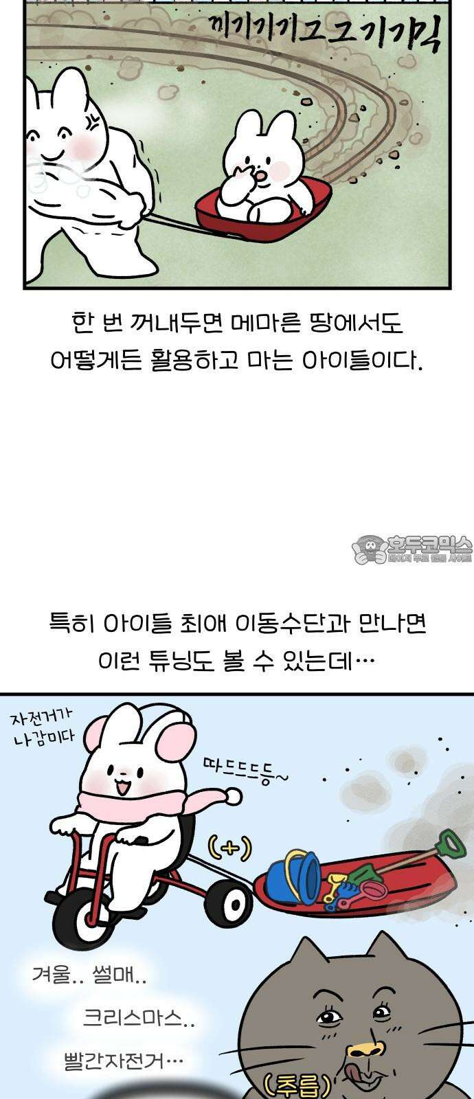 어린이집 다니는 구나 104화． 즉석 크리스마스 3