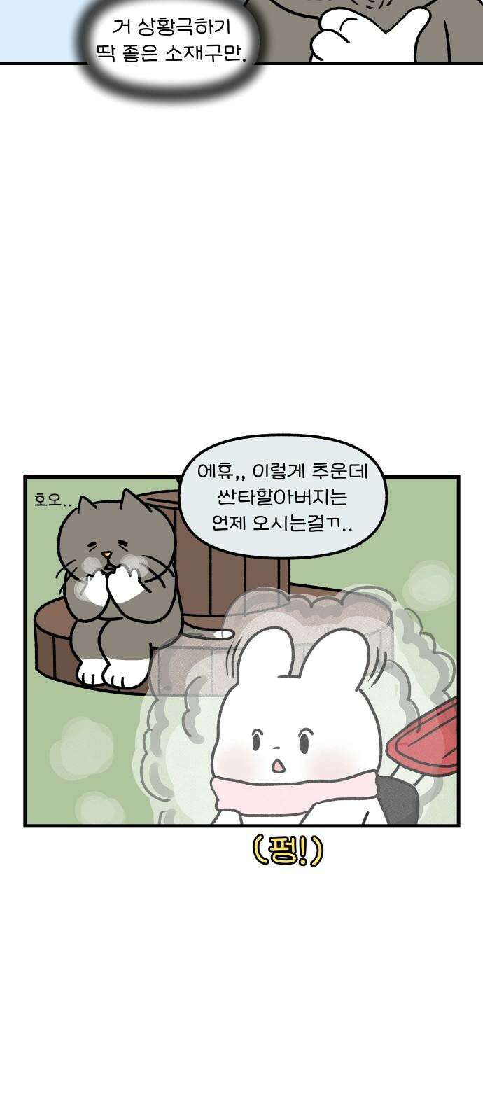 어린이집 다니는 구나 104화． 즉석 크리스마스 4