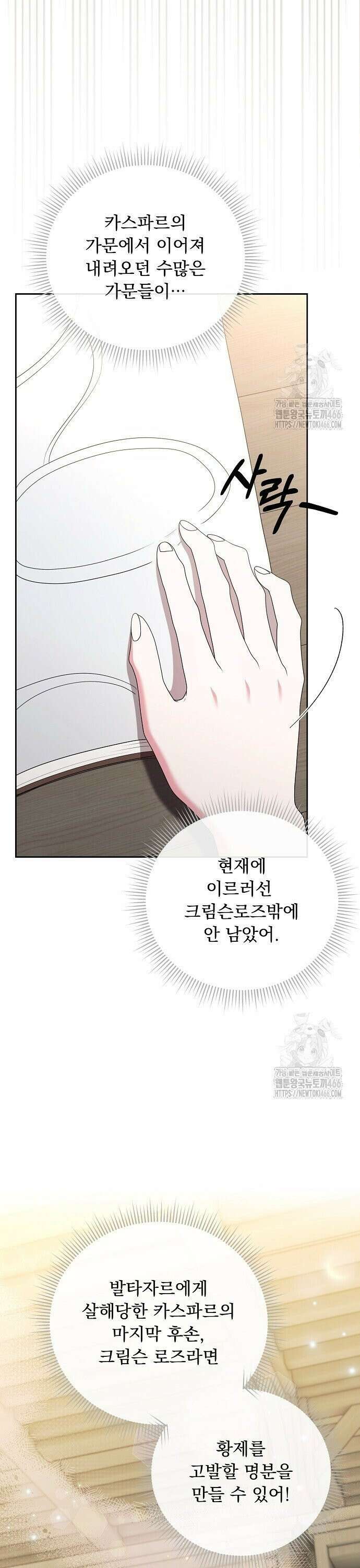 두 남편과의 결혼계약 58화 2