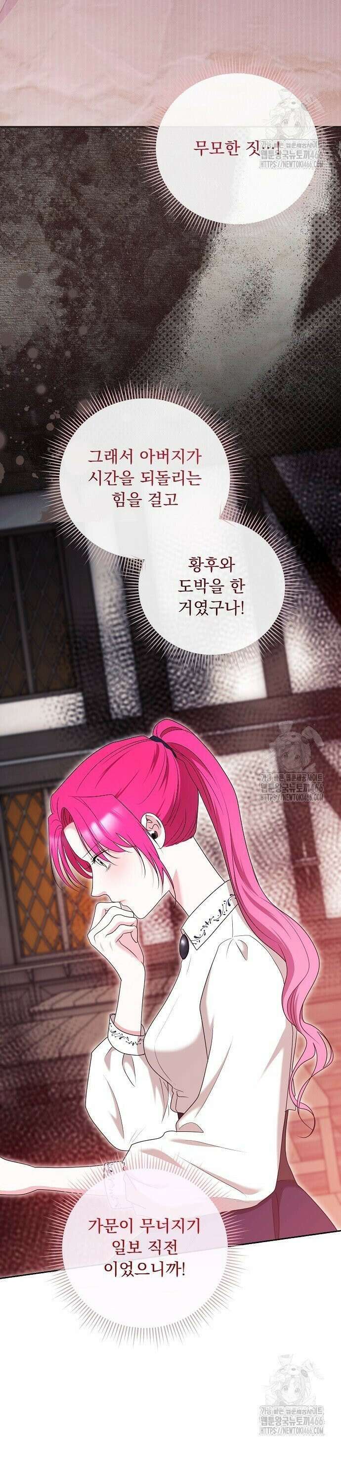 두 남편과의 결혼계약 58화 6