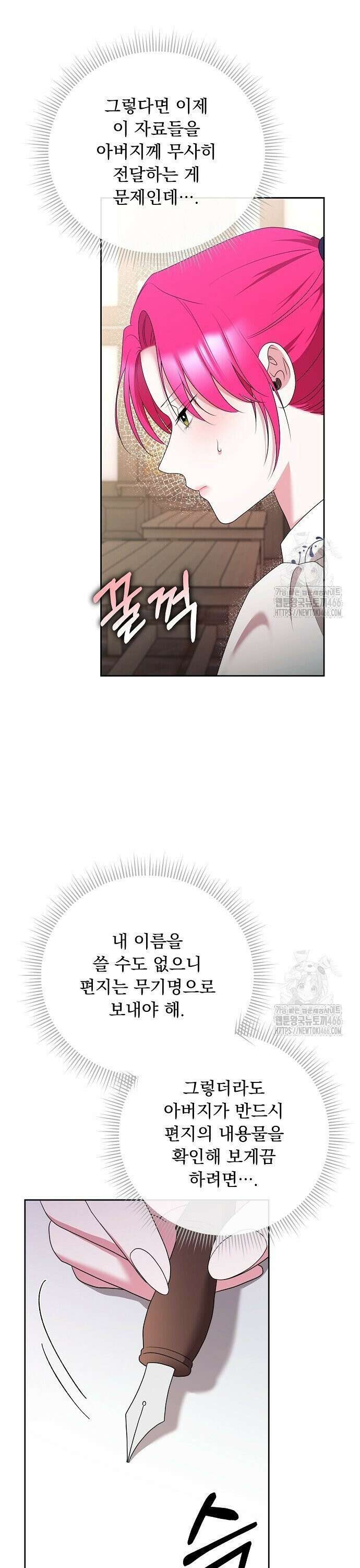 두 남편과의 결혼계약 58화 7