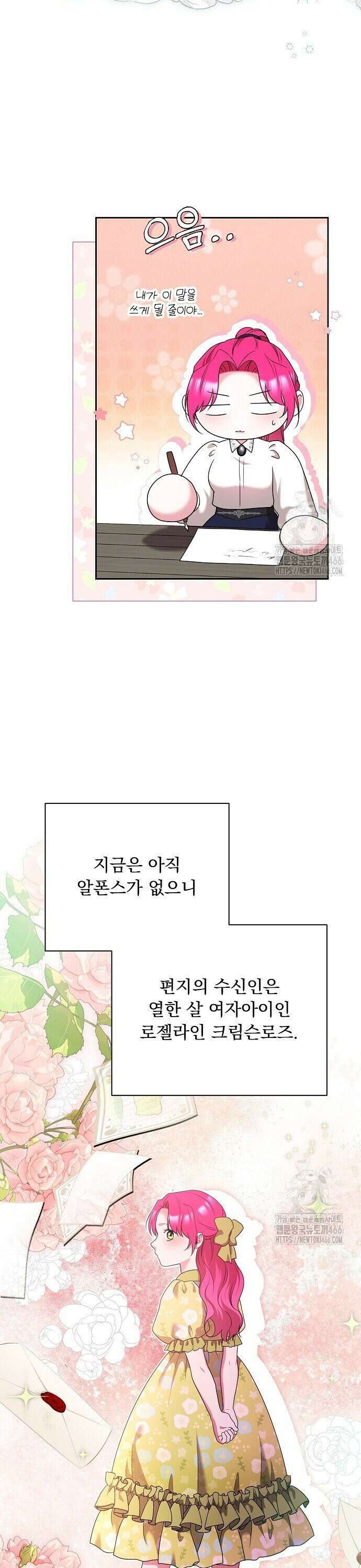 두 남편과의 결혼계약 58화 9