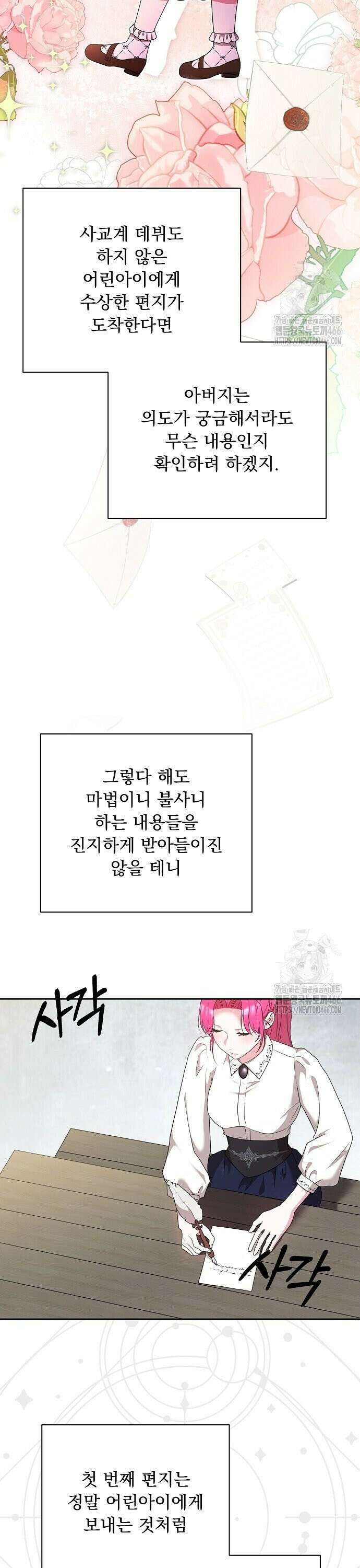 두 남편과의 결혼계약 58화 10