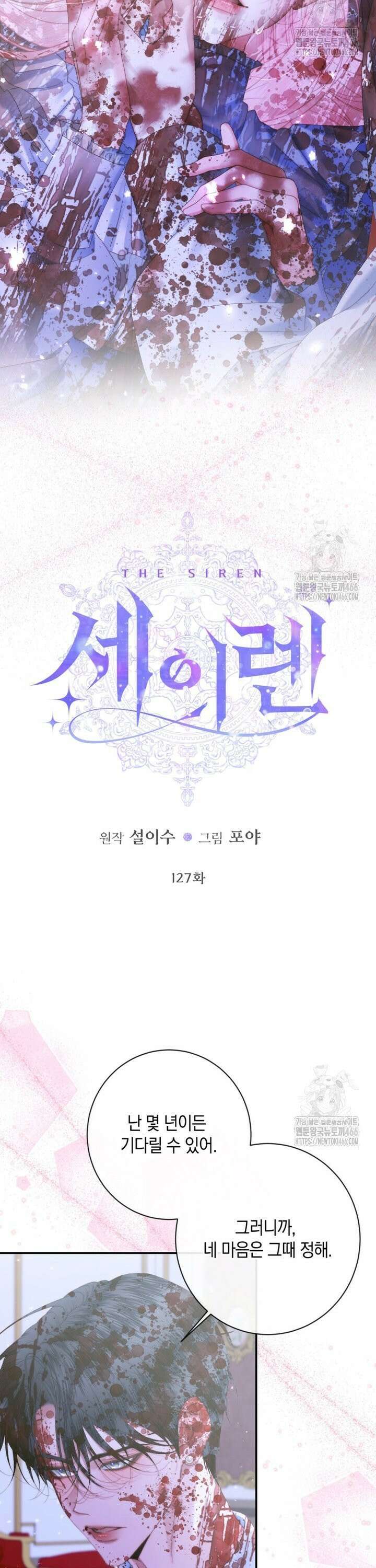 세이렌: 악당과 계약 가족이 되었다 127화 2
