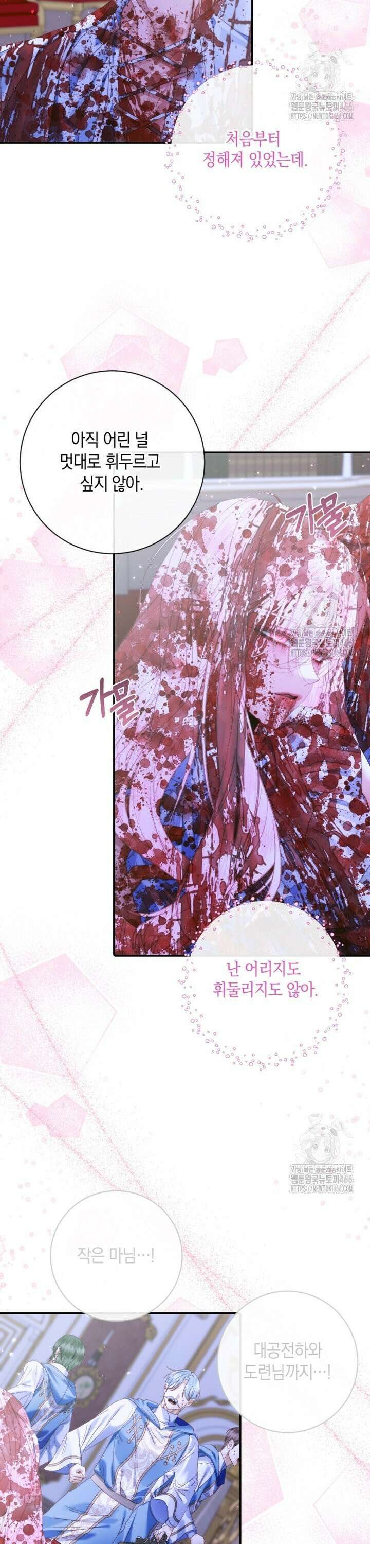 세이렌: 악당과 계약 가족이 되었다 127화 3