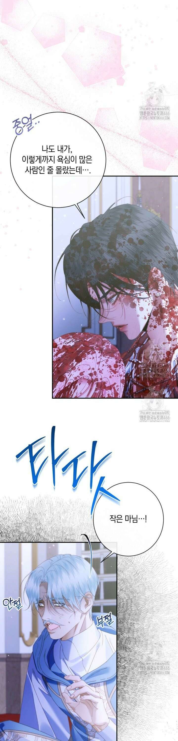 세이렌: 악당과 계약 가족이 되었다 127화 5