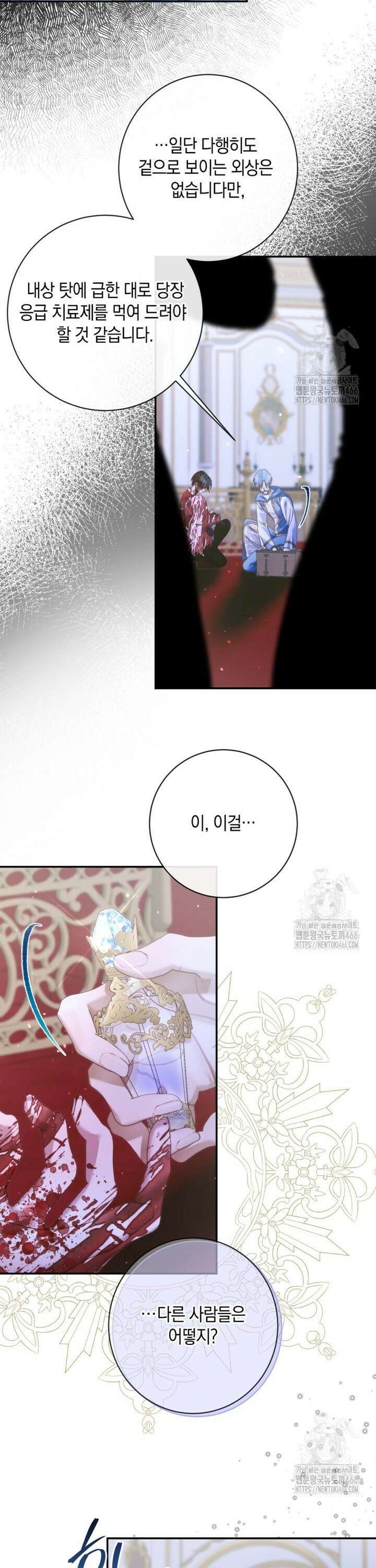 세이렌: 악당과 계약 가족이 되었다 127화 6