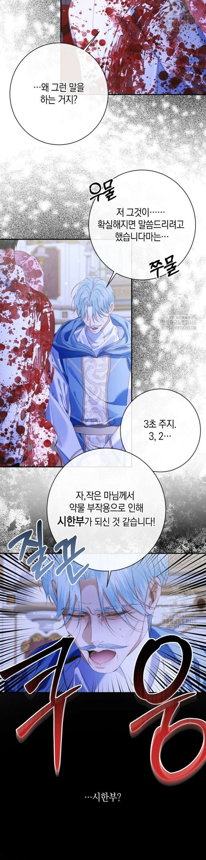 세이렌: 악당과 계약 가족이 되었다 127화 9
