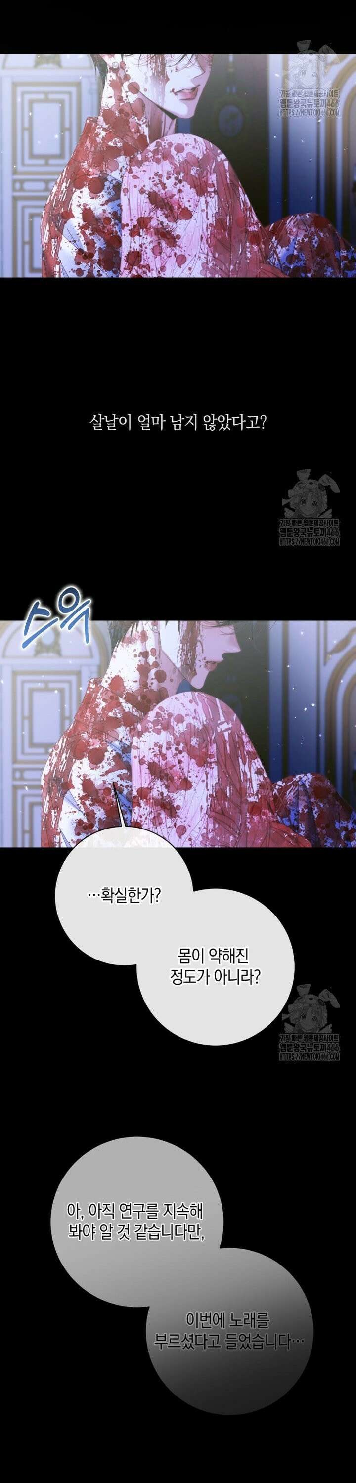 세이렌: 악당과 계약 가족이 되었다 127화 10