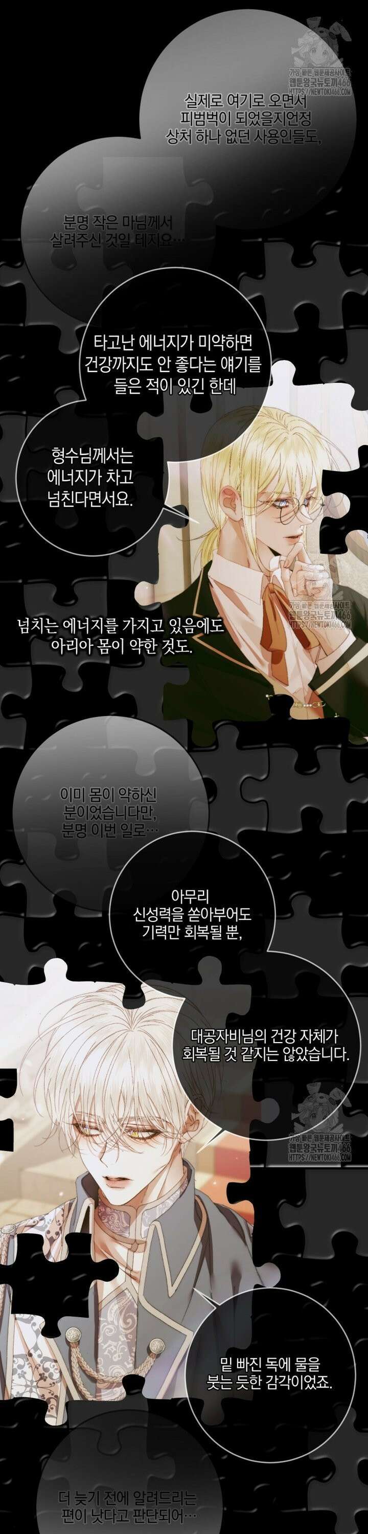 세이렌: 악당과 계약 가족이 되었다 127화 11