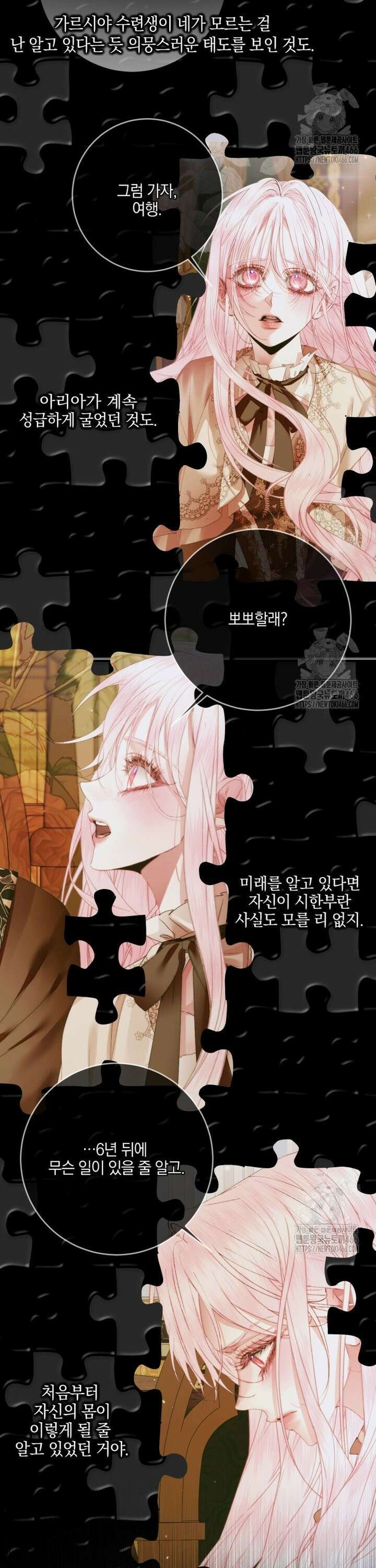 세이렌: 악당과 계약 가족이 되었다 127화 12