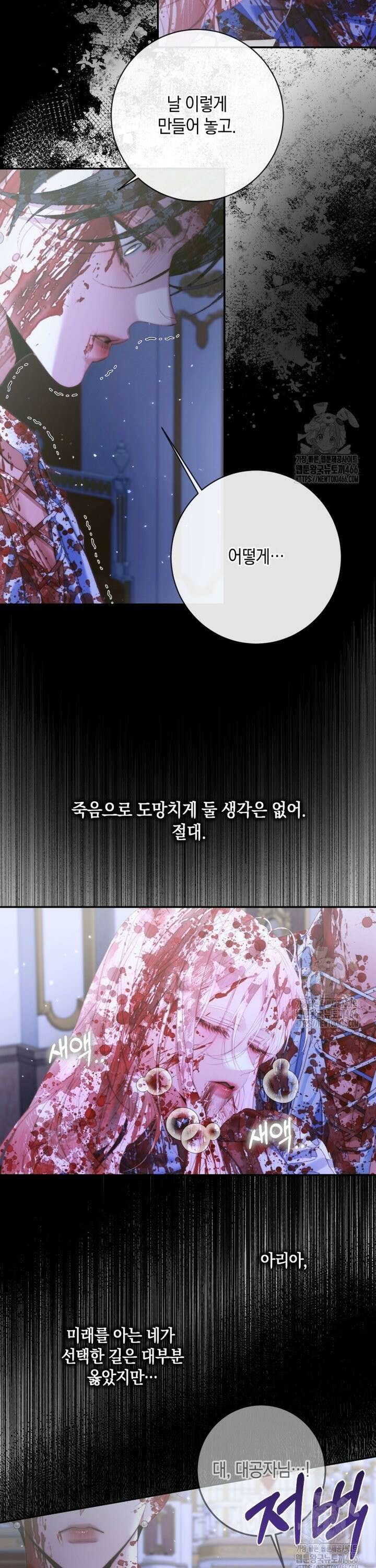세이렌: 악당과 계약 가족이 되었다 127화 15