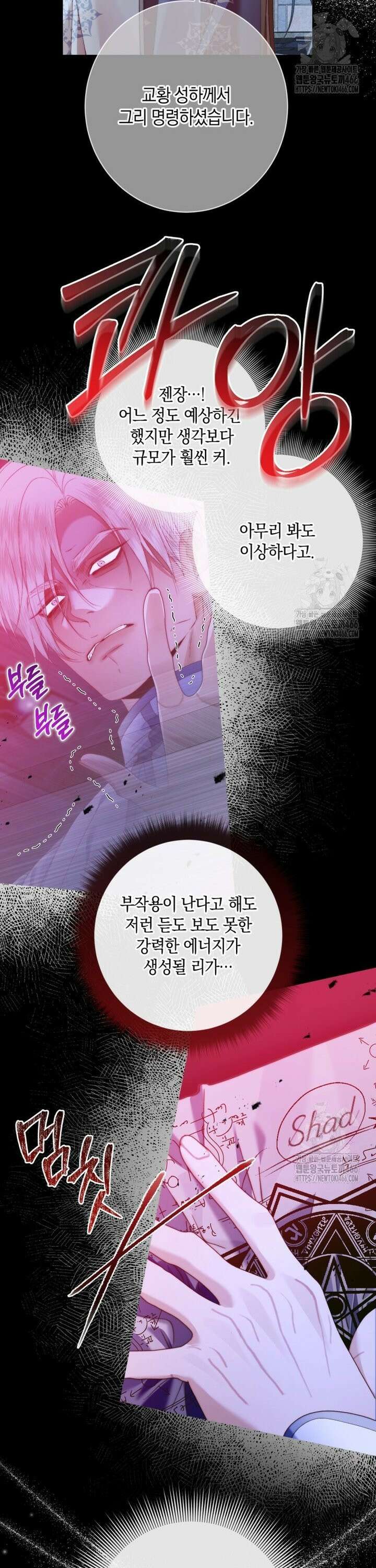 세이렌: 악당과 계약 가족이 되었다 127화 21