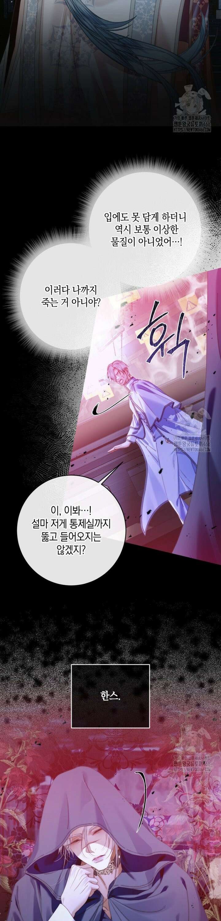 세이렌: 악당과 계약 가족이 되었다 127화 23