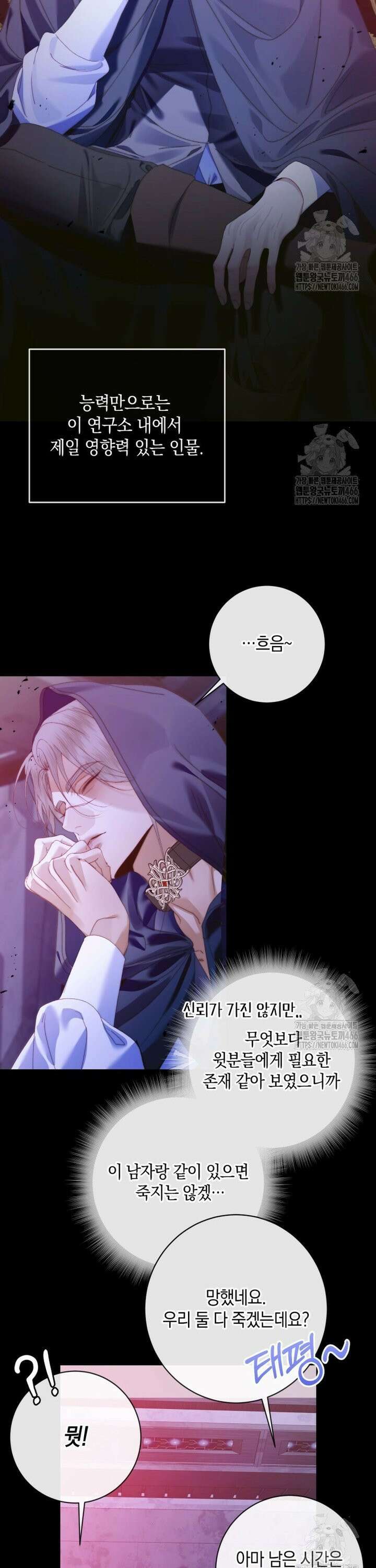 세이렌: 악당과 계약 가족이 되었다 127화 24