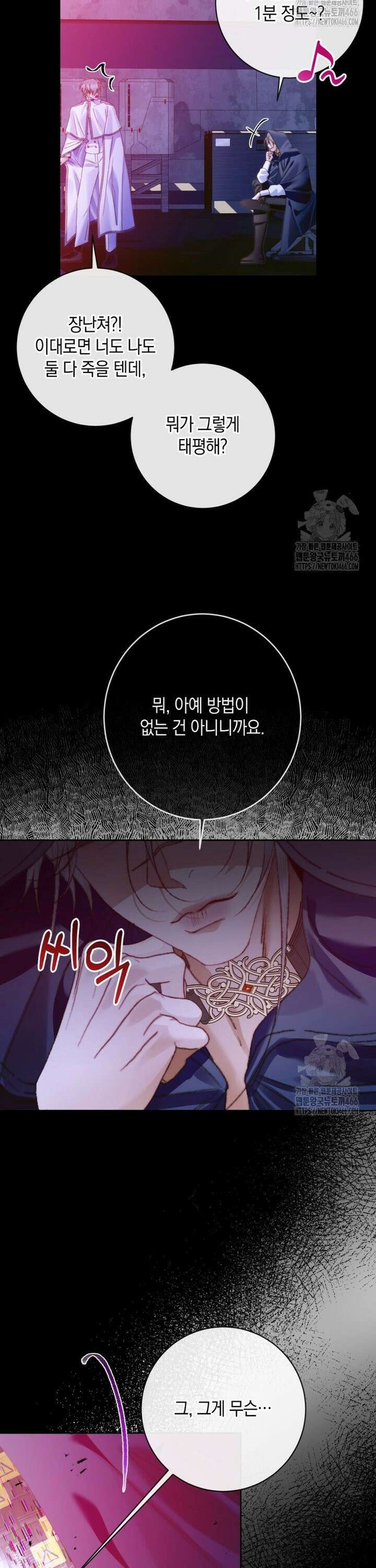 세이렌: 악당과 계약 가족이 되었다 127화 25