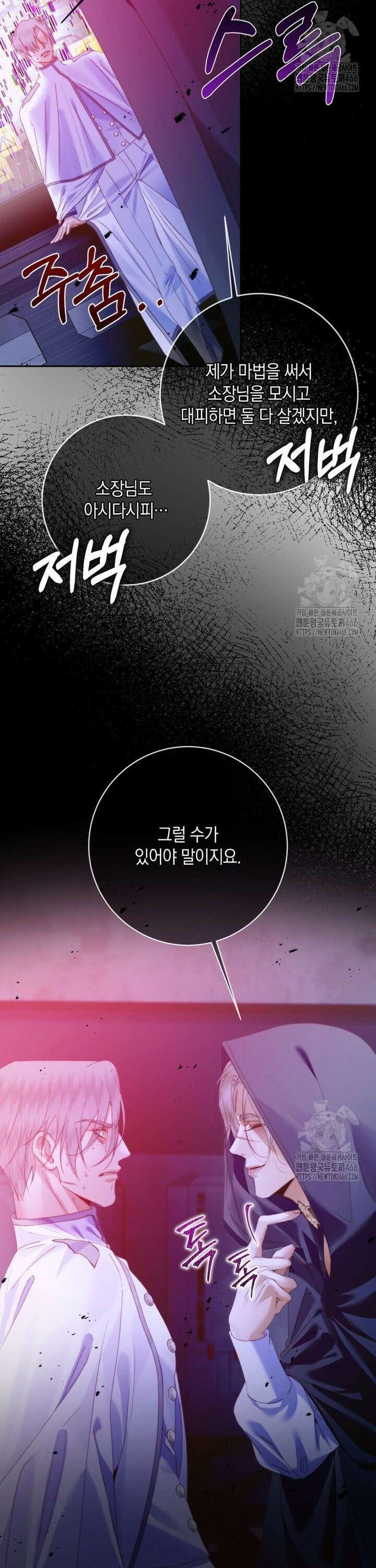 세이렌: 악당과 계약 가족이 되었다 127화 26
