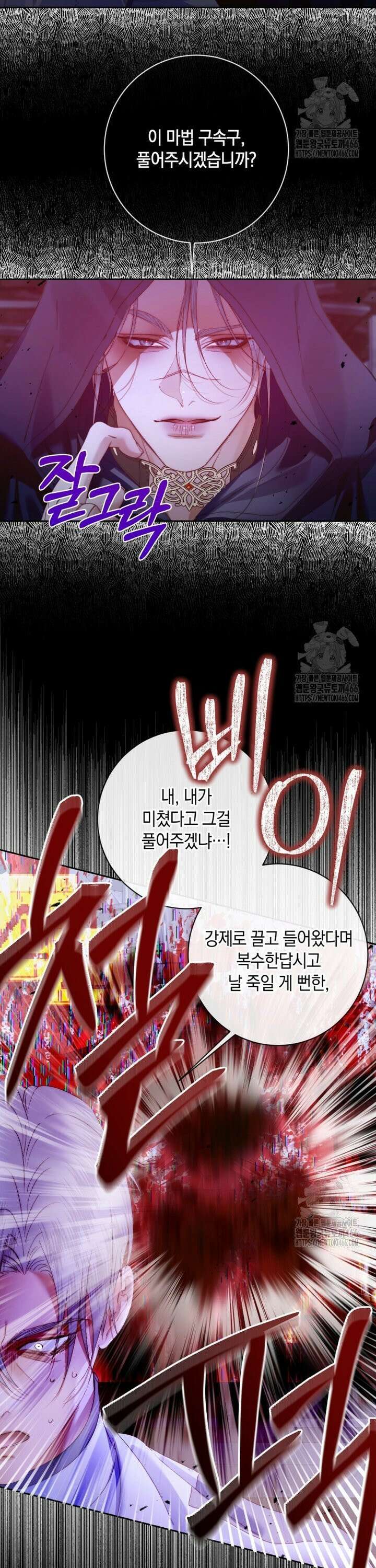 세이렌: 악당과 계약 가족이 되었다 127화 27