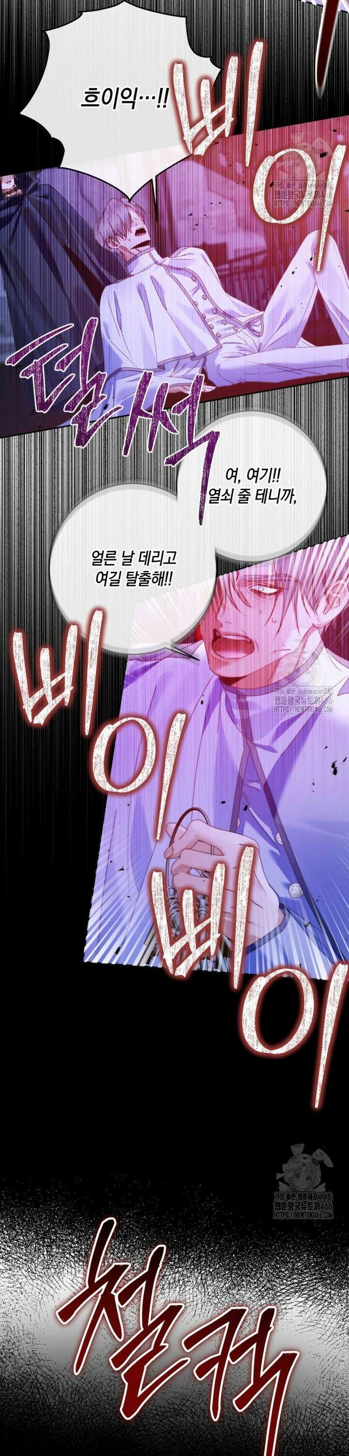 세이렌: 악당과 계약 가족이 되었다 127화 28