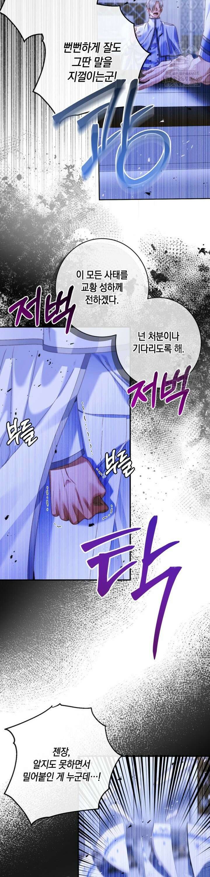 세이렌: 악당과 계약 가족이 되었다 127화 32