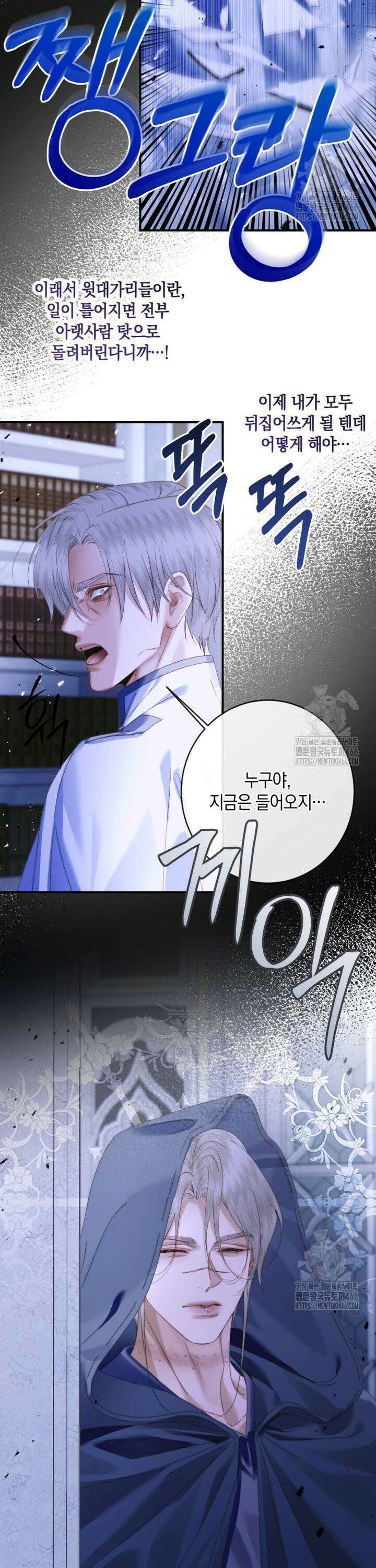 세이렌: 악당과 계약 가족이 되었다 127화 33