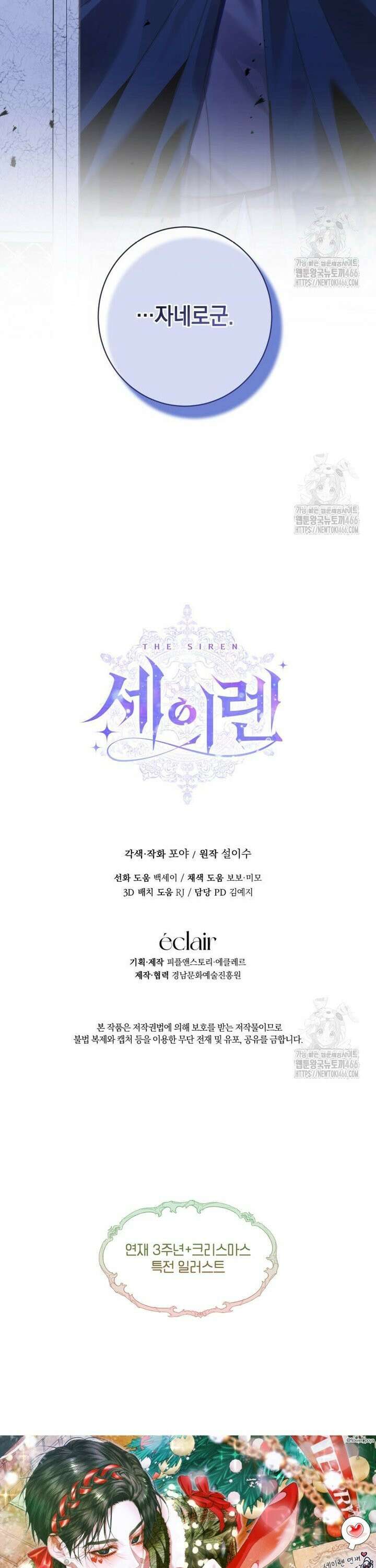 세이렌: 악당과 계약 가족이 되었다 127화 34