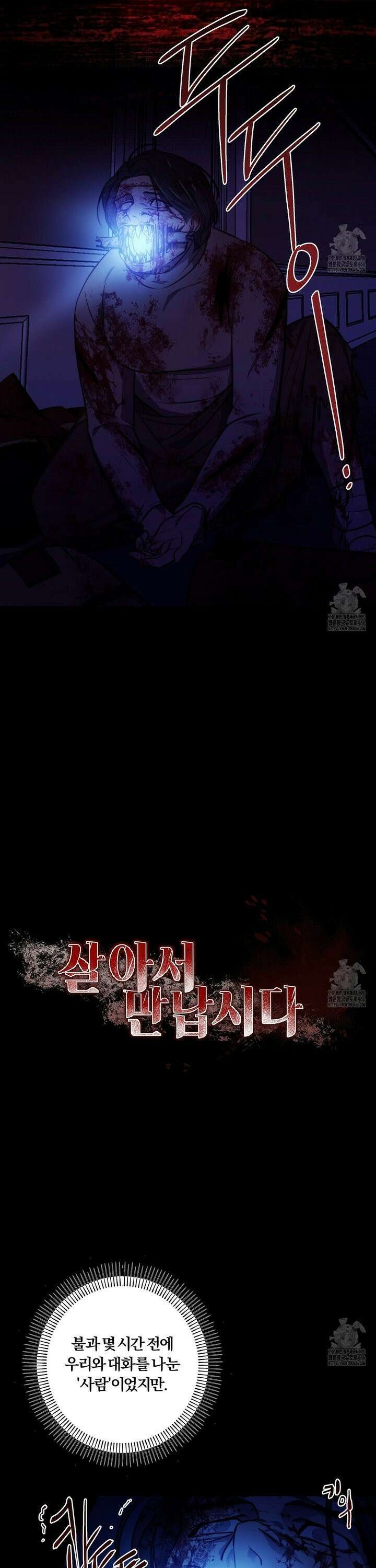 살아서 만납시다 7화 2