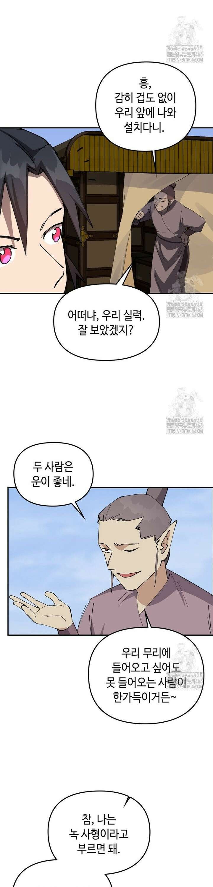 레벨업하기 싫은 영급무사 155화 7