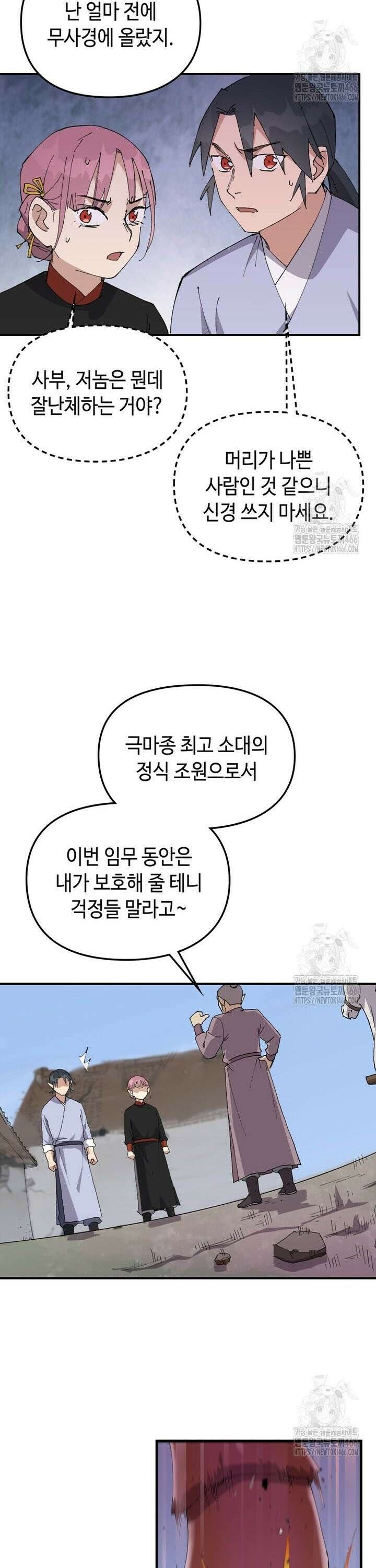 레벨업하기 싫은 영급무사 155화 8
