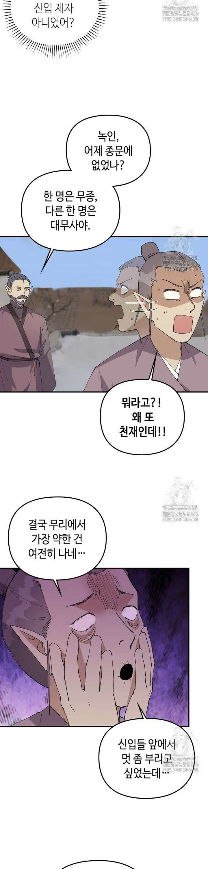 레벨업하기 싫은 영급무사 155화 11
