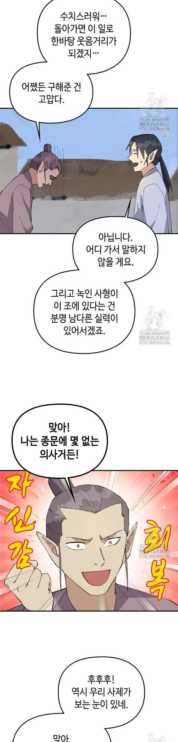 레벨업하기 싫은 영급무사 155화 12