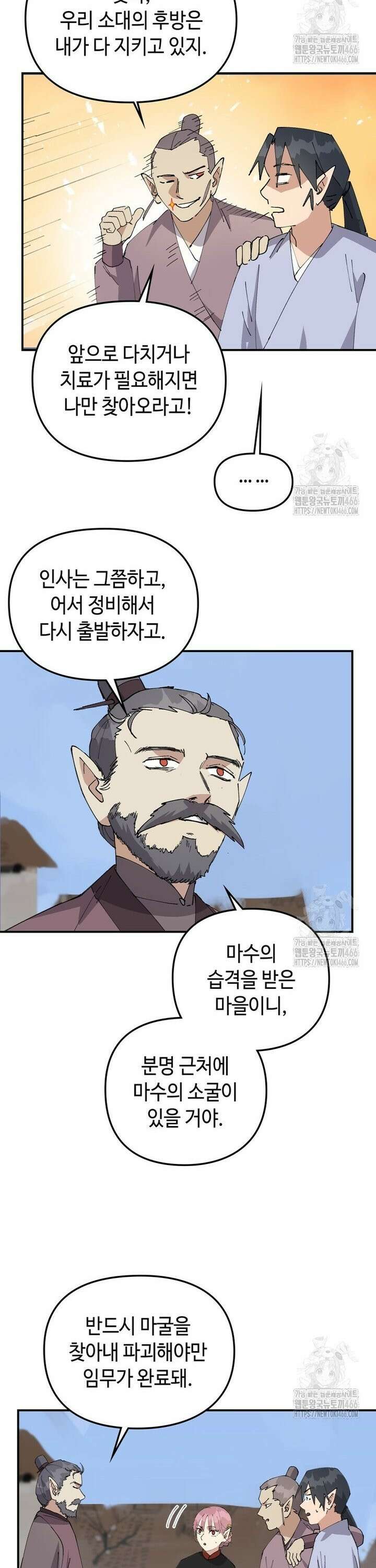 레벨업하기 싫은 영급무사 155화 13