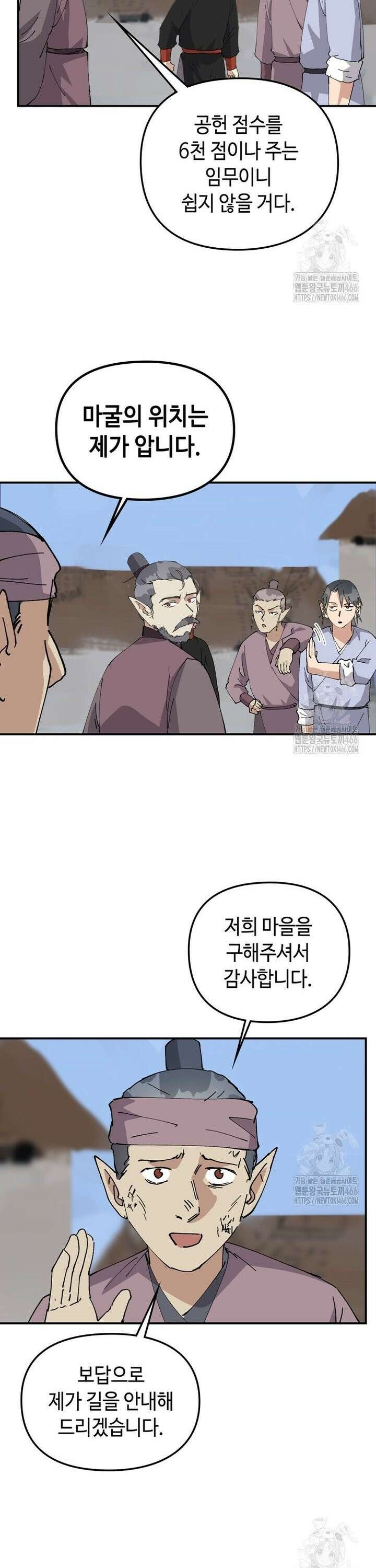 레벨업하기 싫은 영급무사 155화 14