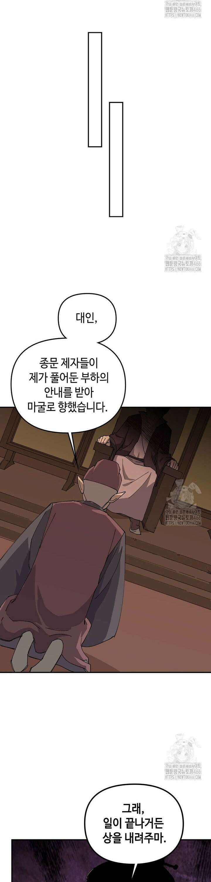 레벨업하기 싫은 영급무사 155화 15