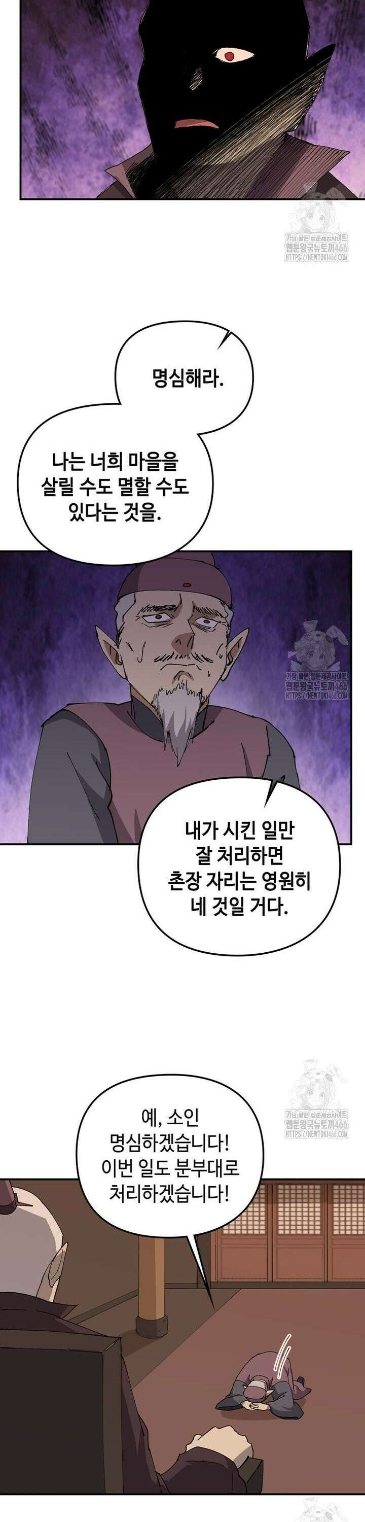 레벨업하기 싫은 영급무사 155화 16