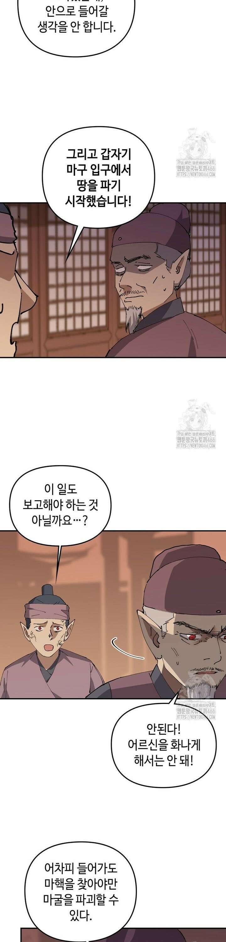 레벨업하기 싫은 영급무사 155화 18