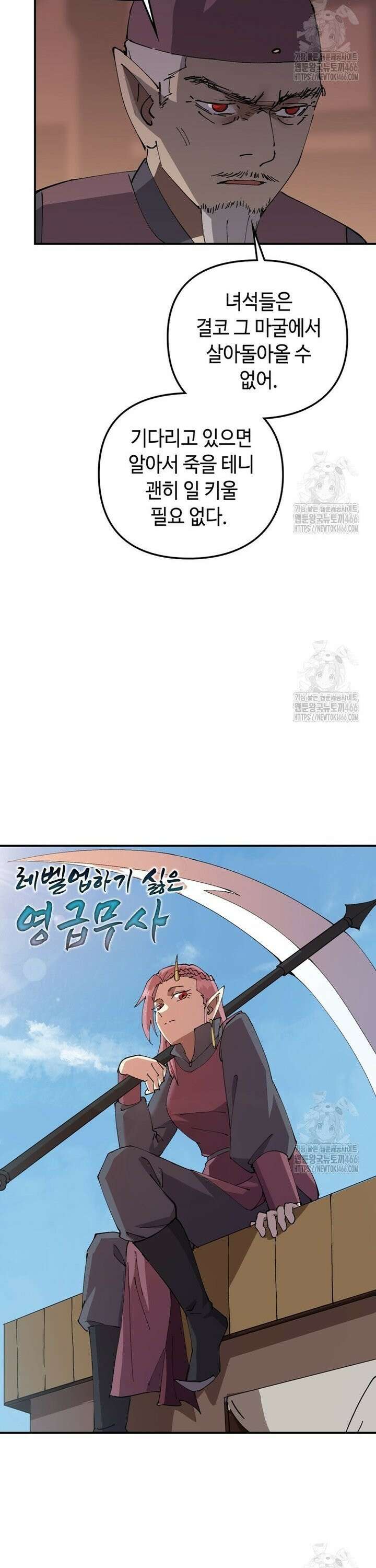 레벨업하기 싫은 영급무사 155화 19