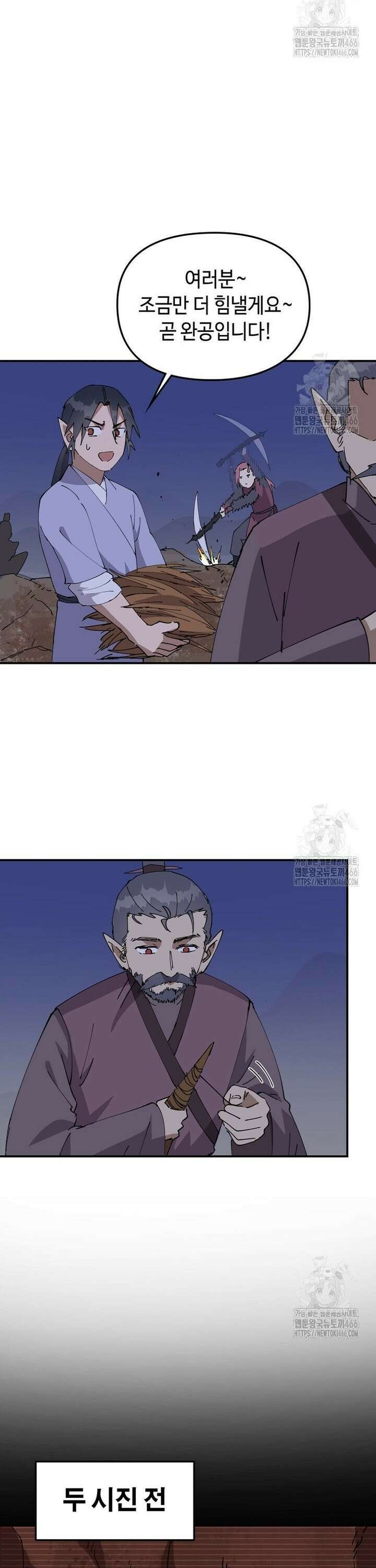 레벨업하기 싫은 영급무사 155화 20