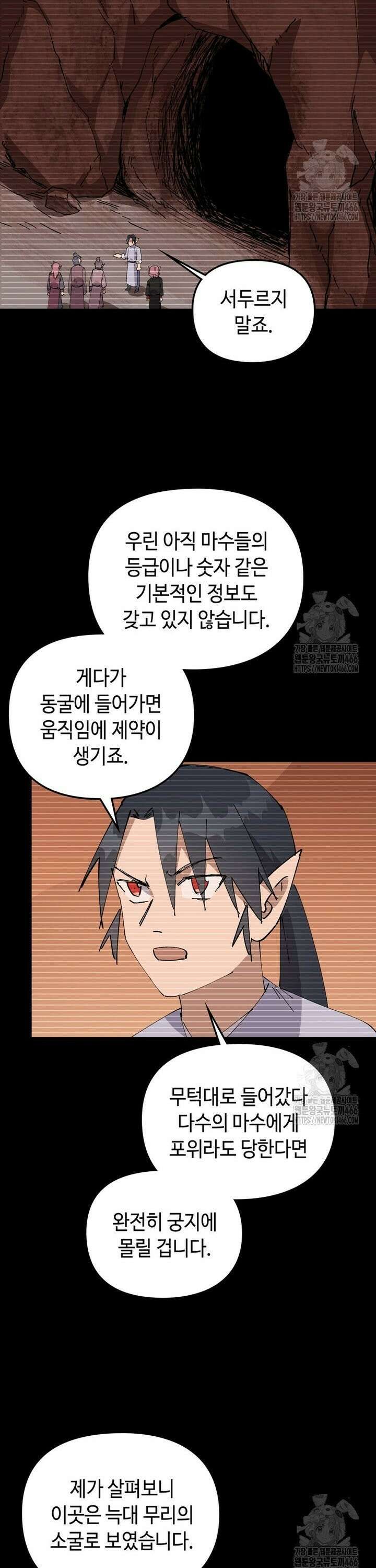 레벨업하기 싫은 영급무사 155화 21