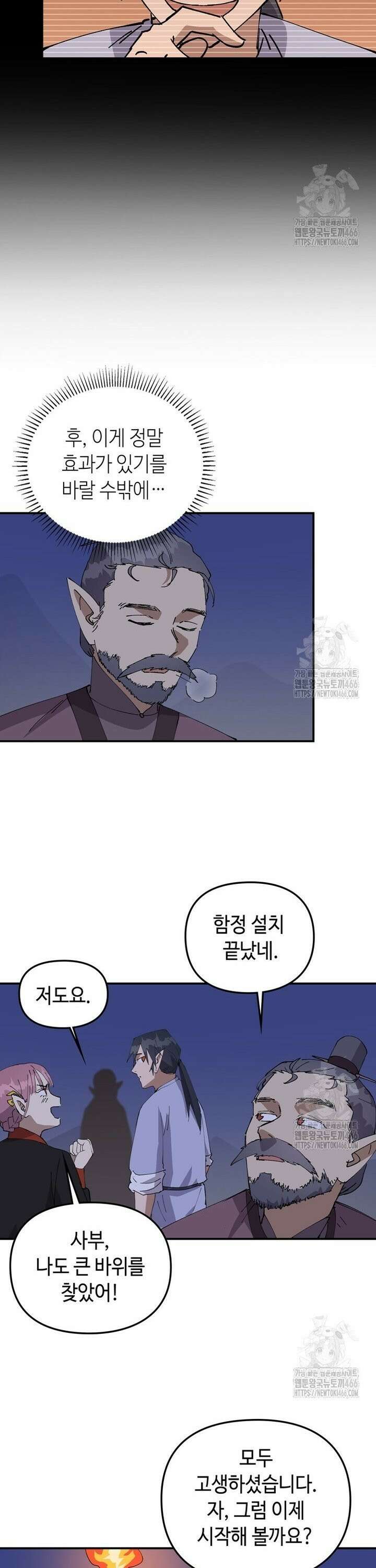레벨업하기 싫은 영급무사 155화 23