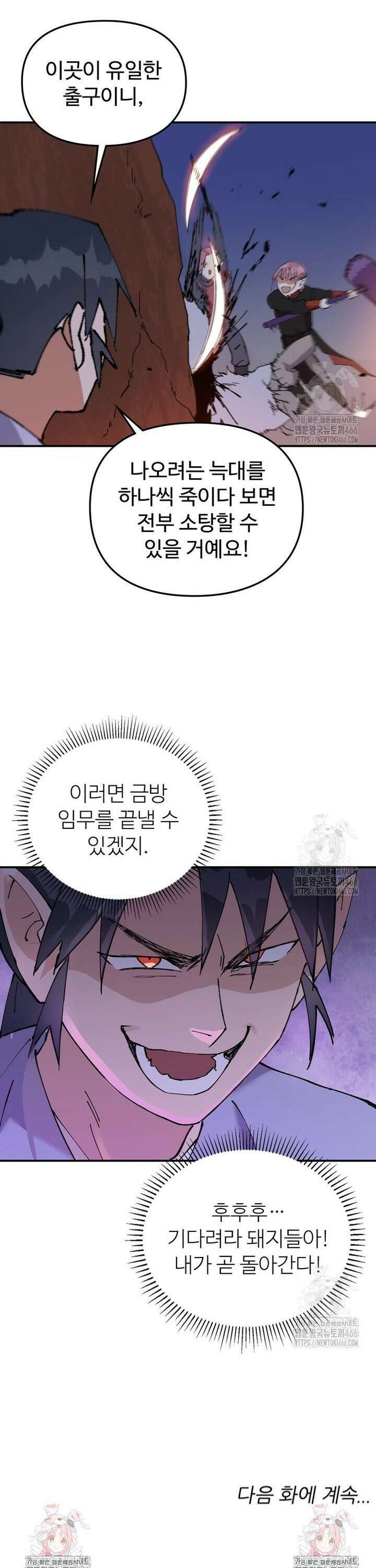 레벨업하기 싫은 영급무사 155화 30