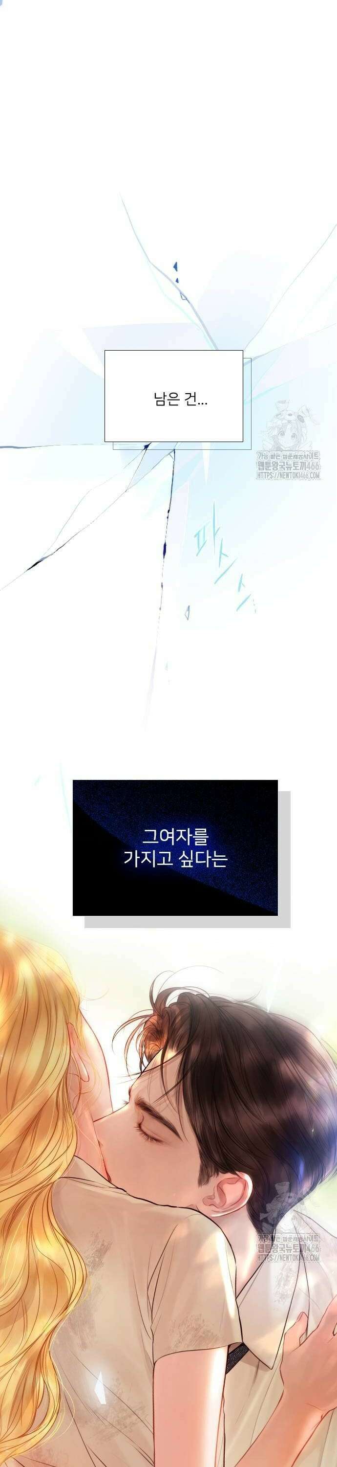 울어 봐,빌어도 좋고 34화 6