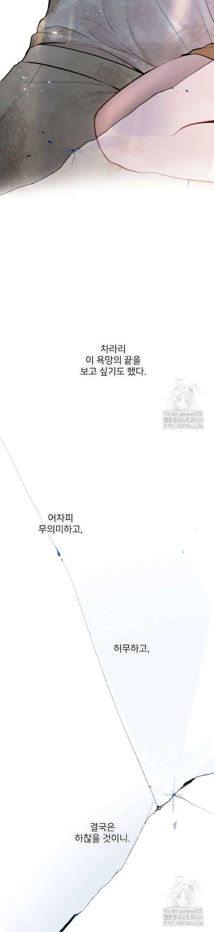 울어 봐,빌어도 좋고 34화 8